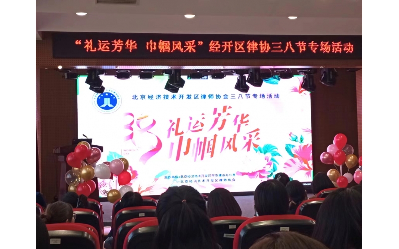 2024年我律所女律师参加经开区律协组织的三八节活动